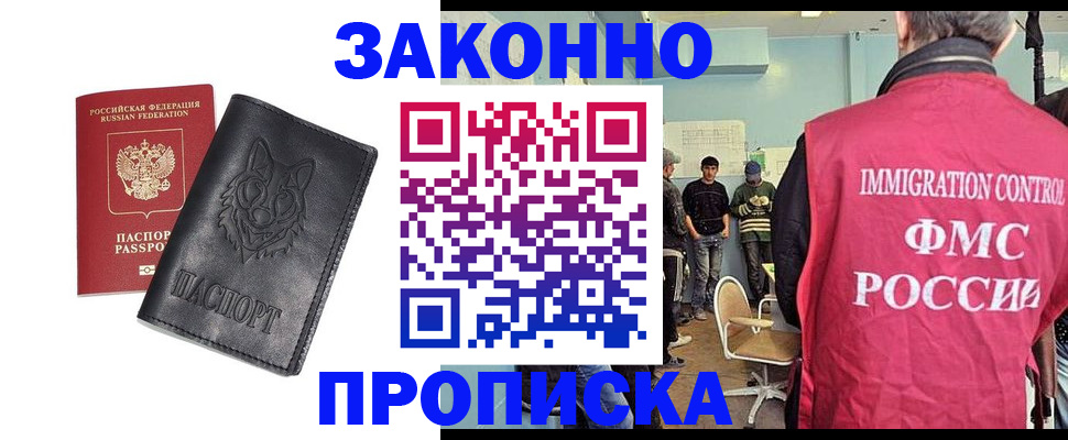 где прописаться в Бикине