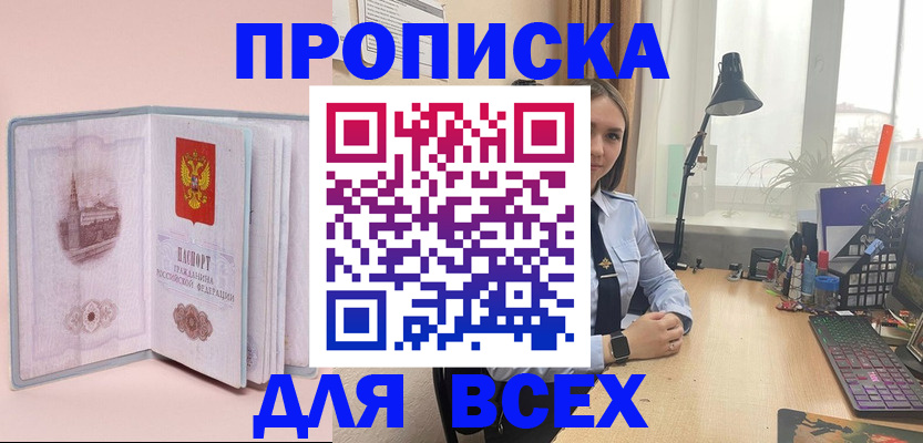 временная регистрация 2025 в Бикине