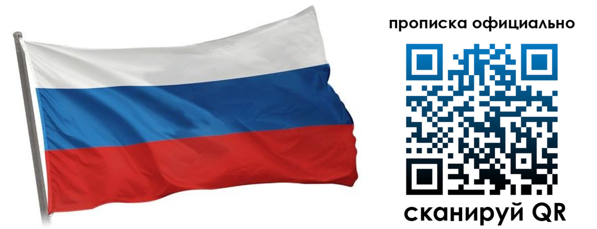прописка для работы в Бикине