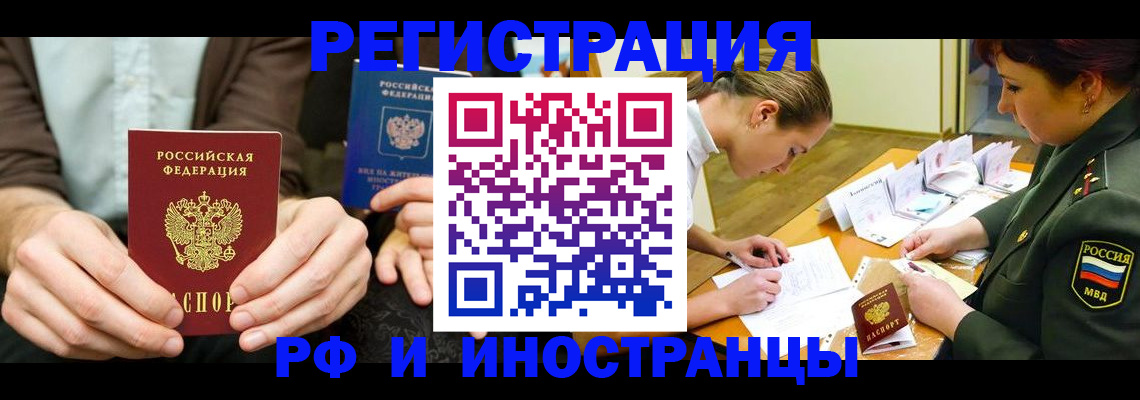 прописка паспорт в Бикине