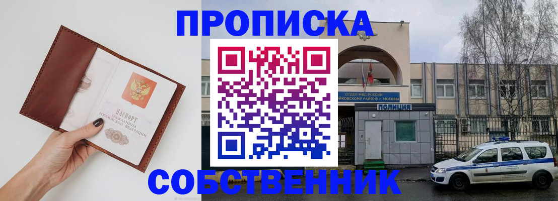 прописка ребенка в Бикине