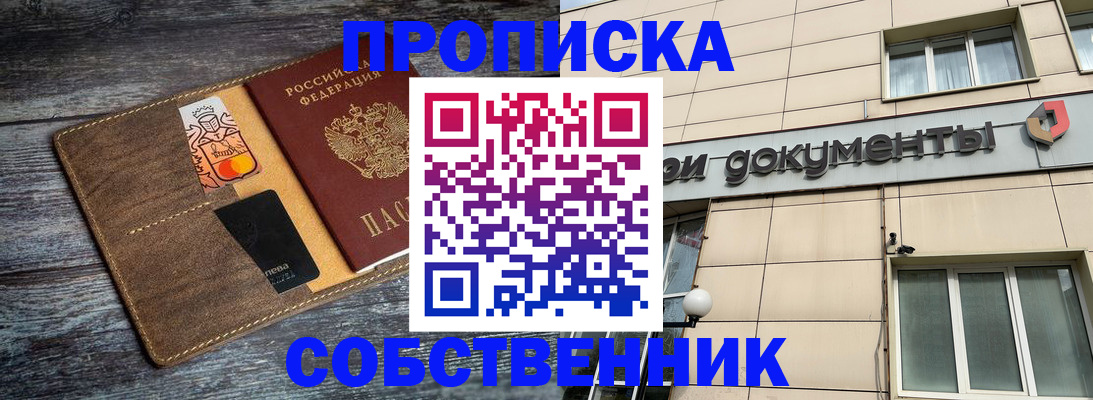 прописка 2025 в Бикине