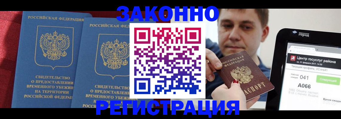 временная регистрация госуслуги в Бикине