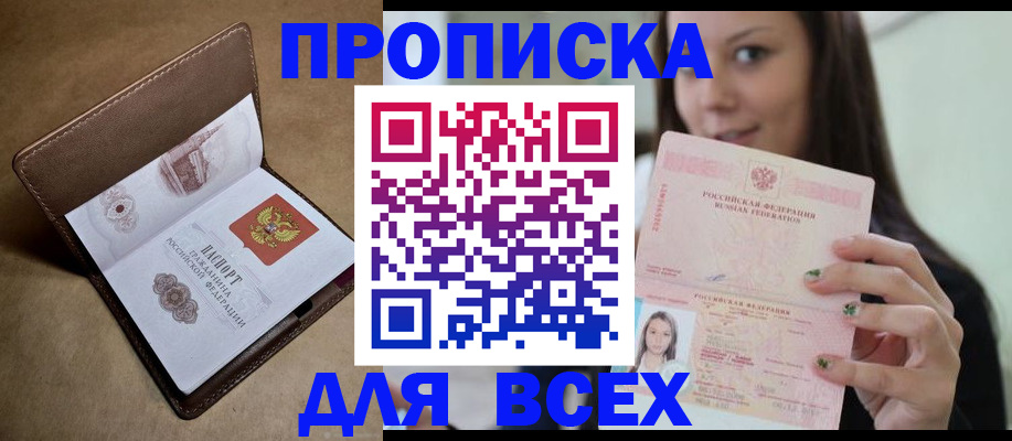 найти адрес прописки в Бикине