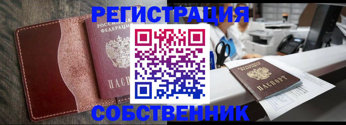 временная регистрация для школы в Бикине